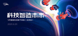 科技未来VR展板背景板