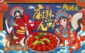 国潮麻辣小龙虾工装背景墙