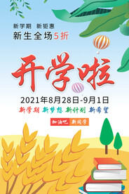 开学海报