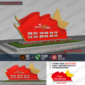 核心价值观雕塑