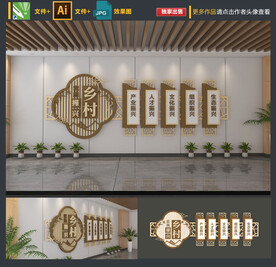 乡村振兴文化墙