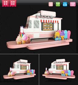 大气夏日甜品冰淇淋美陈DP陈列