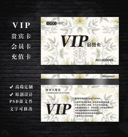 VIP会员卡