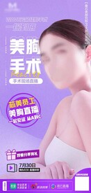 医美隆胸手术活动海报直播宣传
