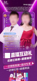 医美直播间活动海报专家美女互动