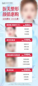 医美整形活动优惠项目展架美女
