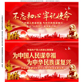 不忘初心牢记使命