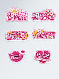 七夕情人节手举牌标签字体设计
