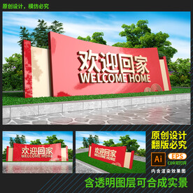 欢迎回家雕塑小品造型