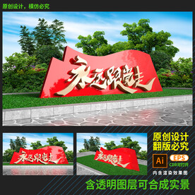 永远跟党走户外雕塑小品景观