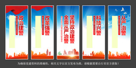 全面从严治警挂画