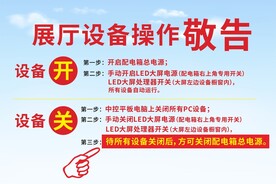 展厅设备操作警告