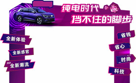 纯电时代造型门