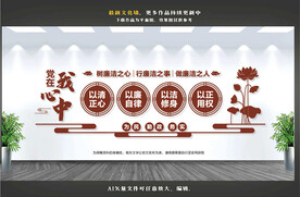 廉政文化墙