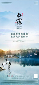 地产二十四节气稿白鹭