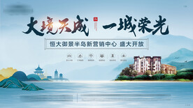 地产中式主形象