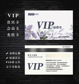 VIP会员卡