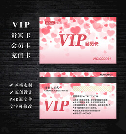 VIP会员卡