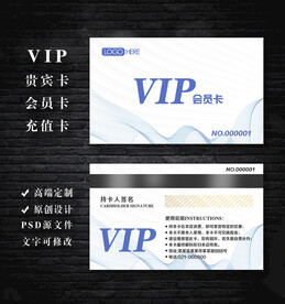 VIP会员卡