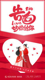 七夕告白简约海报