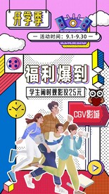 开学季观影孟菲斯风格海报