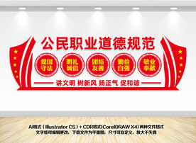 公民基本道德规范