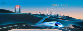 城市豪宅  高铁地产广告 