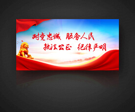 对党忠诚服务人民