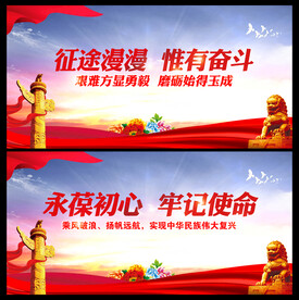 征途漫漫惟有奋斗