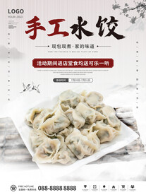 餐饮美食手工水饺饭店饺子海报