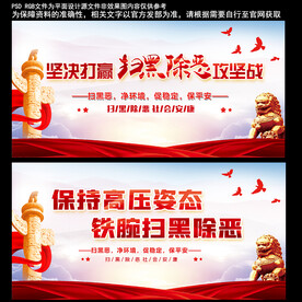 扫黑除恶宣传展板