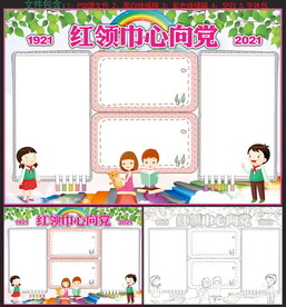 爱国小报