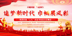 三八妇女节妇联活动背景