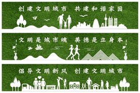 文明城市