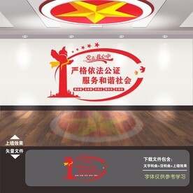 阳光公证文化墙