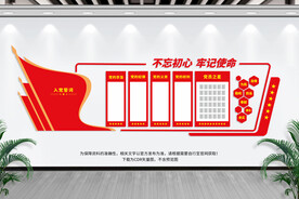 党建文化墙