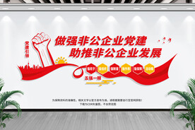 非公企业党建
