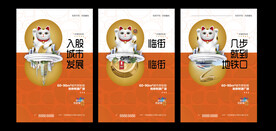 商业投资热销海报