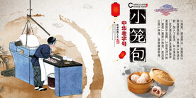 小笼包 工装背景