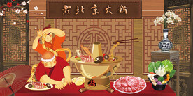 老北京火锅 工装背景画