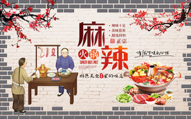 麻辣火锅 工装背景画