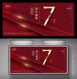 7周年庆