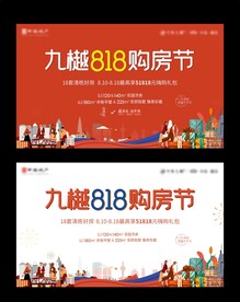 818购房节