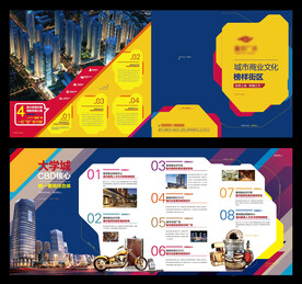 商业地产四折页