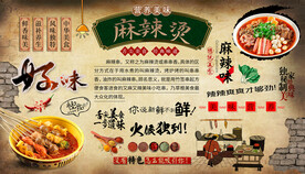 麻辣烫背景墙