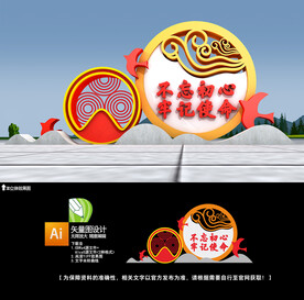 不忘初心牢记使命雕塑