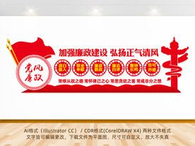 党风廉政文化墙