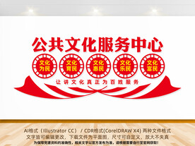 公共文化服务中心文化墙