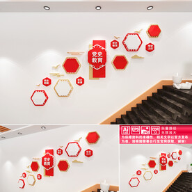 学党史楼道文化墙