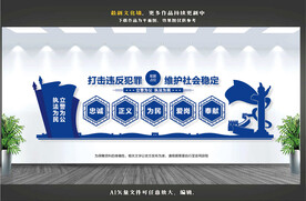 警队文化墙